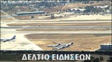 Απογευματινό Δελτίο Ειδήσεων