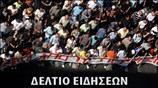 Μεσημεριανό Δελτίο Ειδήσεων