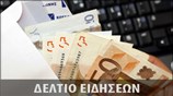 Απογευματινό Δελτίο Ειδήσεων