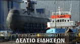 Απογευματινό Δελτίο Ειδήσεων