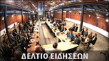 Απογευματινό Δελτίο Ειδήσεων