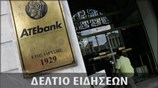 Απογευματινό Δελτίο Ειδήσεων