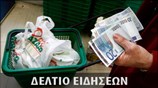 Μεσημεριανό Δελτίο Ειδήσεων
