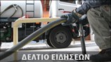 Απογευματινό Δελτίο Ειδήσεων