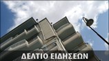 Μεσημεριανό Δελτίο Ειδήσεων