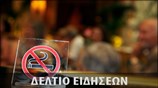 Μεσημεριανό Δελτίο Ειδήσεων