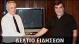 Απογευματινό Δελτίο Ειδήσεων