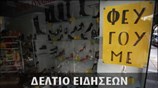 Απογευματινό Δελτίο Ειδήσεων