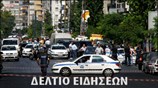 Απογευματινό Δελτίο Ειδήσεων