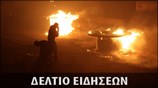 Μεσημεριανό Δελτίο Ειδήσεων