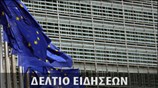 Απογευματινό Δελτίο Ειδήσεων