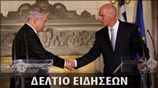 Μεσημεριανό Δελτίο Ειδήσεων