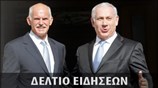 Απογευματινό Δελτίο Ειδήσεων