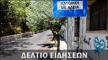 Μεσημεριανό Δελτίο Ειδήσεων