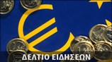 Απογευματινό Δελτίο Ειδήσεων
