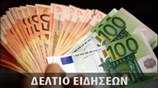 Μεσημεριανό Δελτίο Ειδήσεων