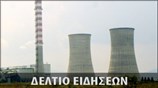 Μεσημεριανό Δελτίο Ειδήσεων
