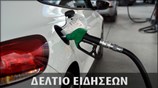 Μεσημεριανό Δελτίο Ειδήσεων