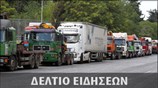 Απογευματινό Δελτίο Ειδήσεων