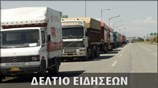 Απογευματινό Δελτίο Ειδήσεων