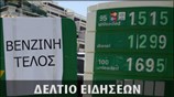 Μεσημεριανό Δελτίο Ειδήσεων