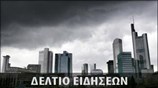 Μεσημεριανό Δελτίο Ειδήσεων