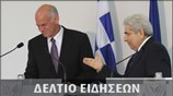 Απογευματινό Δελτίο Ειδήσεων