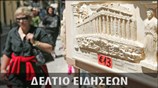 Απογευματινό Δελτίο Ειδήσεων