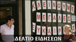 Απογευματινό Δελτίο Ειδήσεων