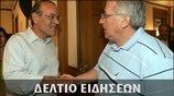 Απογευματινό Δελτίο Ειδήσεων
