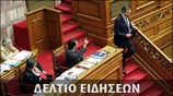 Απογευματινό Δελτίο Ειδήσεων