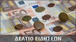 Απογευματινό Δελτίο Ειδήσεων