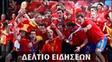 Δελτίο Ειδήσεων Μουντιάλ