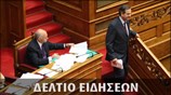 Μεσημεριανό Δελτίο Ειδήσεων