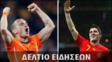Δελτίο Ειδήσεων Μουντιάλ