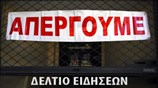 Απογευματινό Δελτίο Ειδήσεων