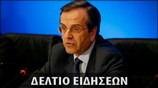 Μεσημεριανό Δελτίο Ειδήσεων