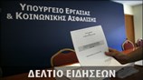 Απογευματινό Δελτίο Ειδήσεων