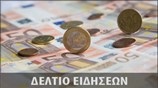 Μεσημεριανό Δελτίο Ειδήσεων