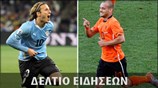 Δελτίο Ειδήσεων Μουντιάλ