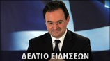 Μεσημεριανό Δελτίο Ειδήσεων
