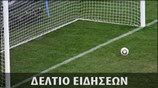 Δελτίο Ειδήσεων Μουντιάλ