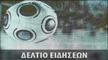 Δελτίο Ειδήσεων Μουντιάλ