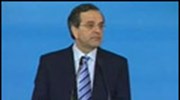 Α. Σαμαράς: Μαζί, ενωμένοι, κοιτώντας μόνο μπροστά