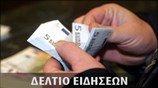 Απογευματινό Δελτίο Ειδήσεων