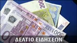 Απογευματινό Δελτίο Ειδήσεων
