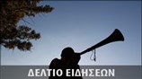 Δελτίο Ειδήσεων Μουντιάλ
