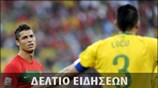 Δελτίο Ειδήσεων Μουντιάλ