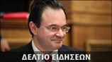 Απογευματινό Δελτίο Ειδήσεων