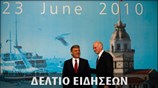 Μεσημεριανό Δελτίο Ειδήσεων